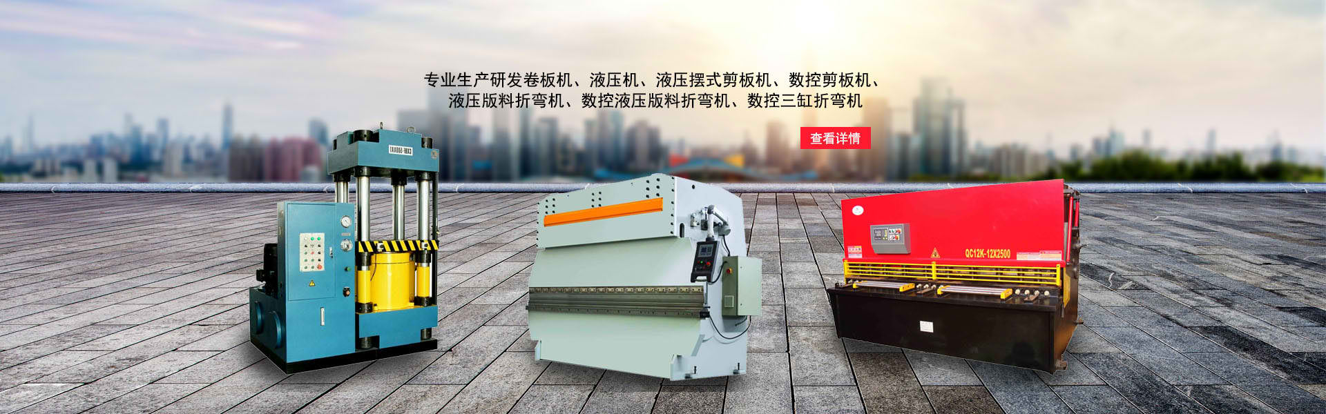 爱游戏平台app下载，剪板机